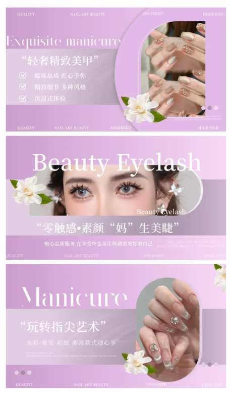 紫色系美甲美睫清新小众团购轮播图-采灵感-https://www.cailinggan.com/