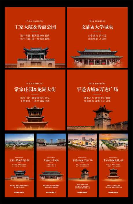 建筑特色四宫格-采灵感-https://www.cailinggan.com/