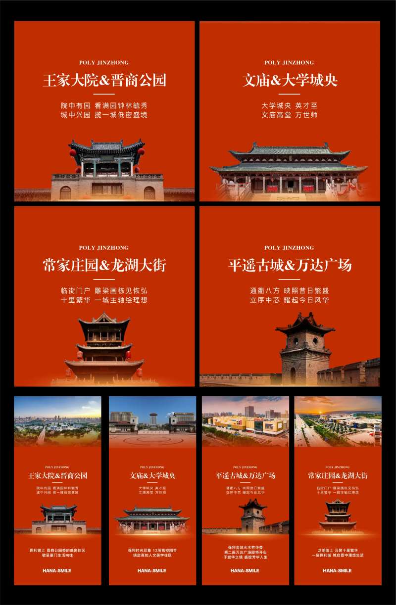 建筑特色四宫格-采灵感-cailinggan.com