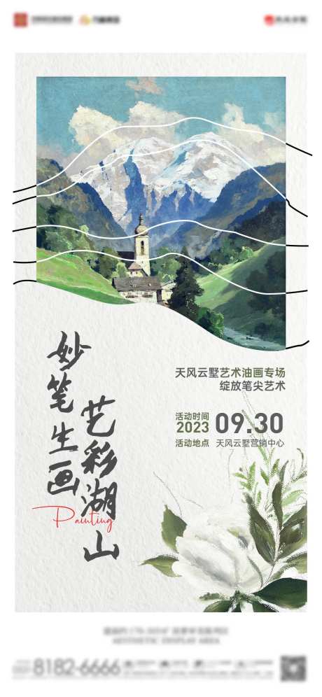 油画活动海报-采灵感-https://www.cailinggan.com/