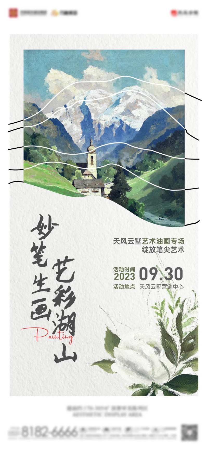 油画活动海报-采灵感-cailinggan.com
