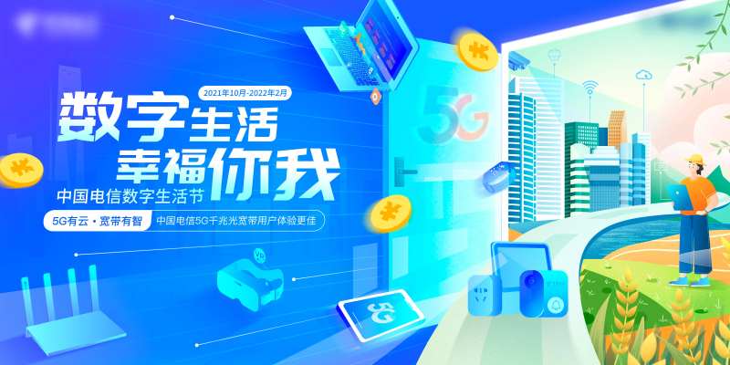 数字生活节kv-采灵感-cailinggan.com