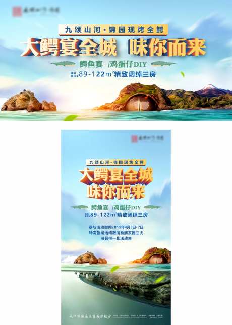地产鳄鱼宴活动海报展板-采灵感-https://www.cailinggan.com/