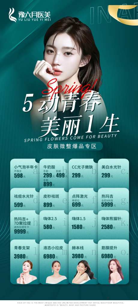医美皮肤科活动-采灵感-https://www.cailinggan.com/