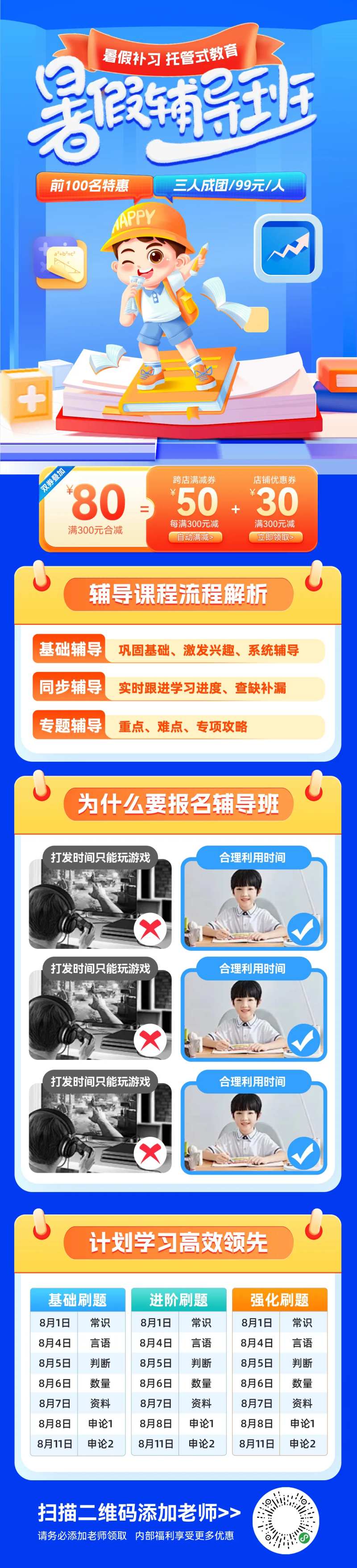 暑假补习教育培训辅导班托管长图海报-采灵感-cailinggan.com