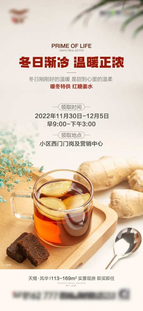 活动红糖姜水-采灵感-https://www.cailinggan.com/