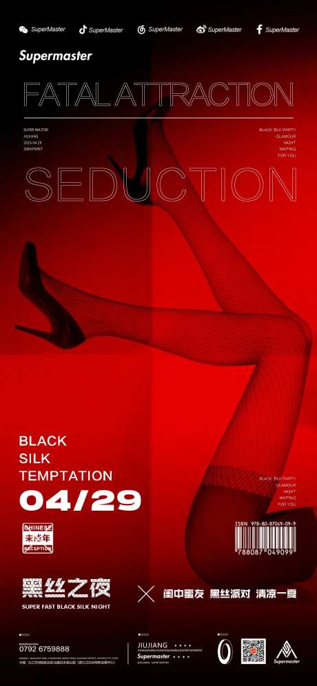 酒吧夜店丝袜派对黑丝撕袜海报-采灵感-https://www.cailinggan.com/