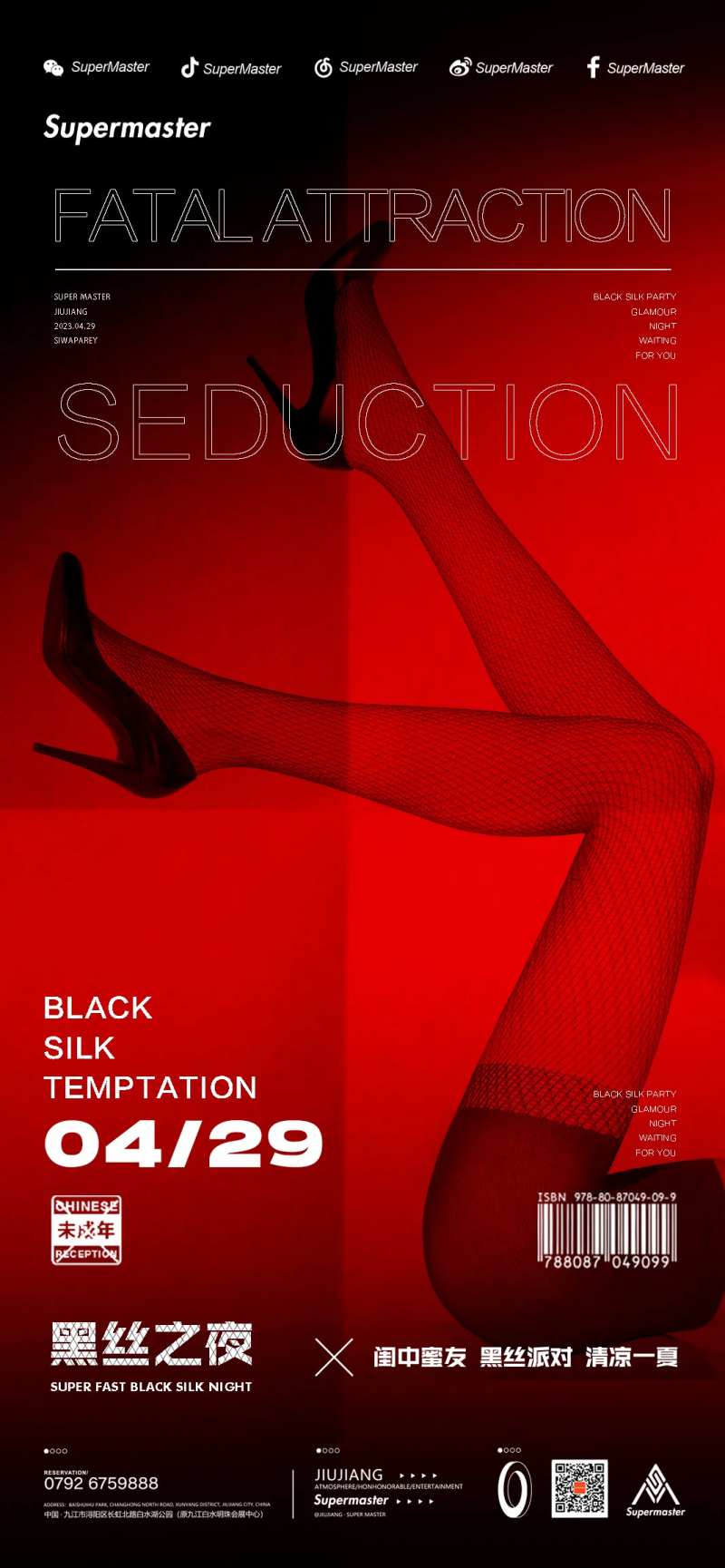 酒吧夜店丝袜派对黑丝撕袜海报-采灵感-cailinggan.com