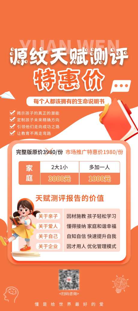 儿童天赋测评特惠价海报-采灵感-https://www.cailinggan.com/