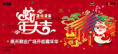 蛇年大吉开街主KV-采灵感-https://www.cailinggan.com/