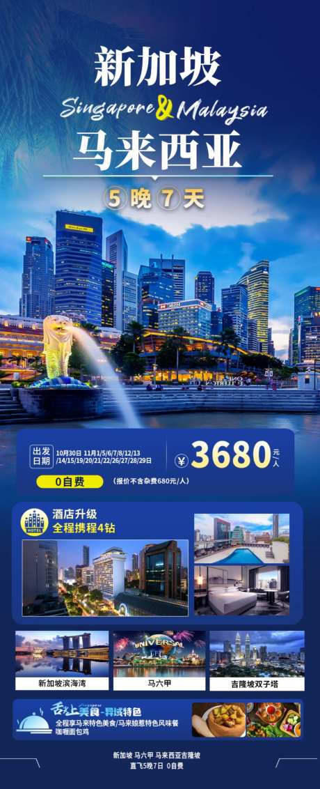 新加坡马来西亚旅游海报-采灵感-https://www.cailinggan.com/