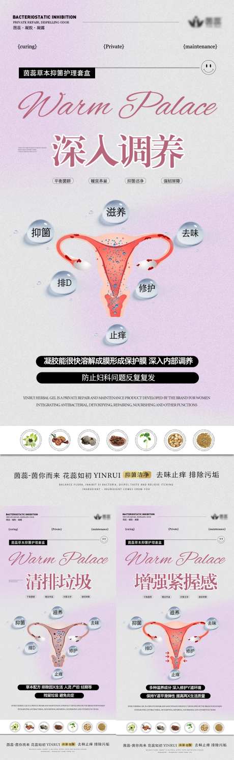 深入修护私密内环境海报                                                                                                                                                                                             -采灵感-https://www.cailinggan.com/