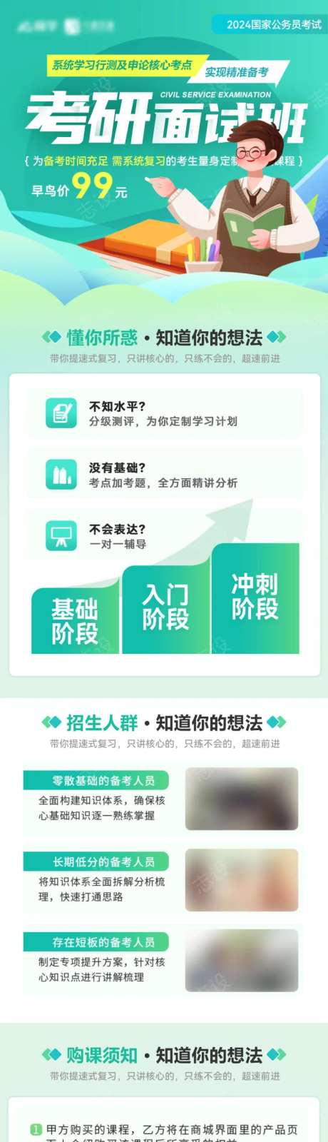 考研面试教育培训特训班活动长图海报-采灵感-https://www.cailinggan.com/