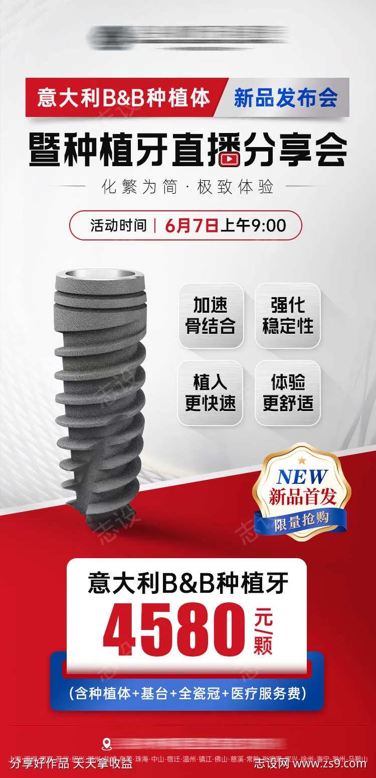 种植体新品发布会-采灵感-cailinggan.com
