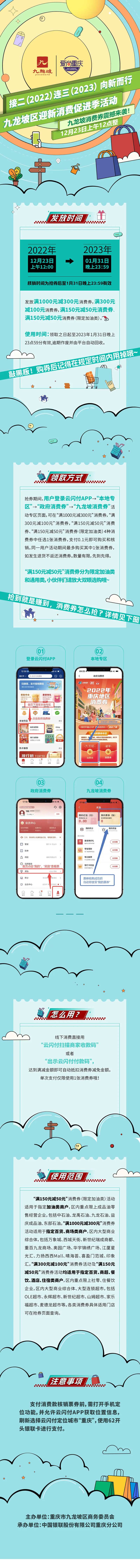 新年大促接二连三促销消费券长图海报-采灵感-cailinggan.com
