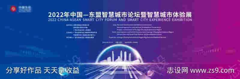 东盟智慧城市论坛活动背景板-采灵感-cailinggan.com
