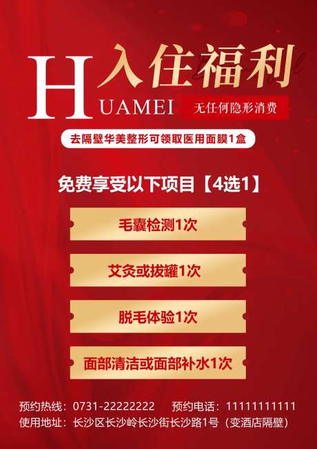 酒店入住福利海报-采灵感-https://www.cailinggan.com/