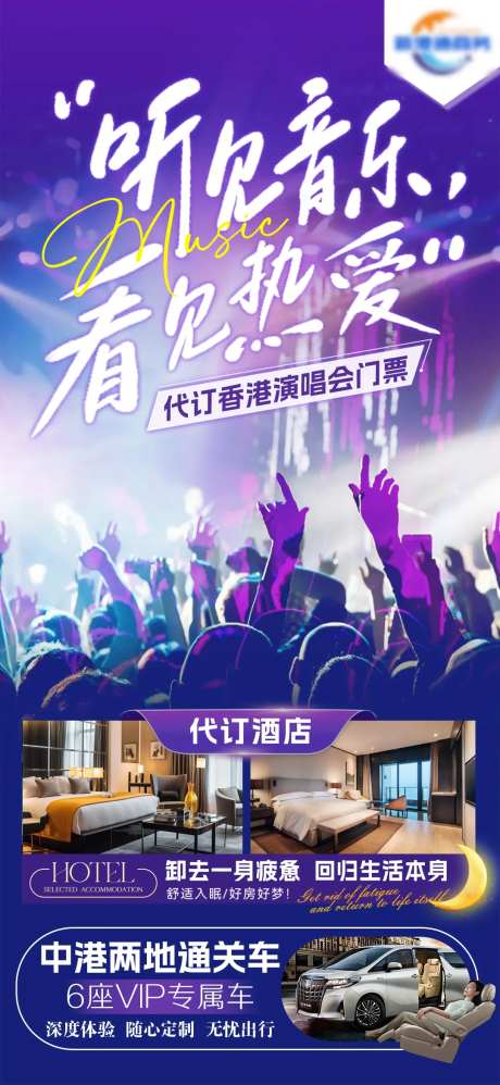代订香港演唱会门票海报-采灵感-https://www.cailinggan.com/