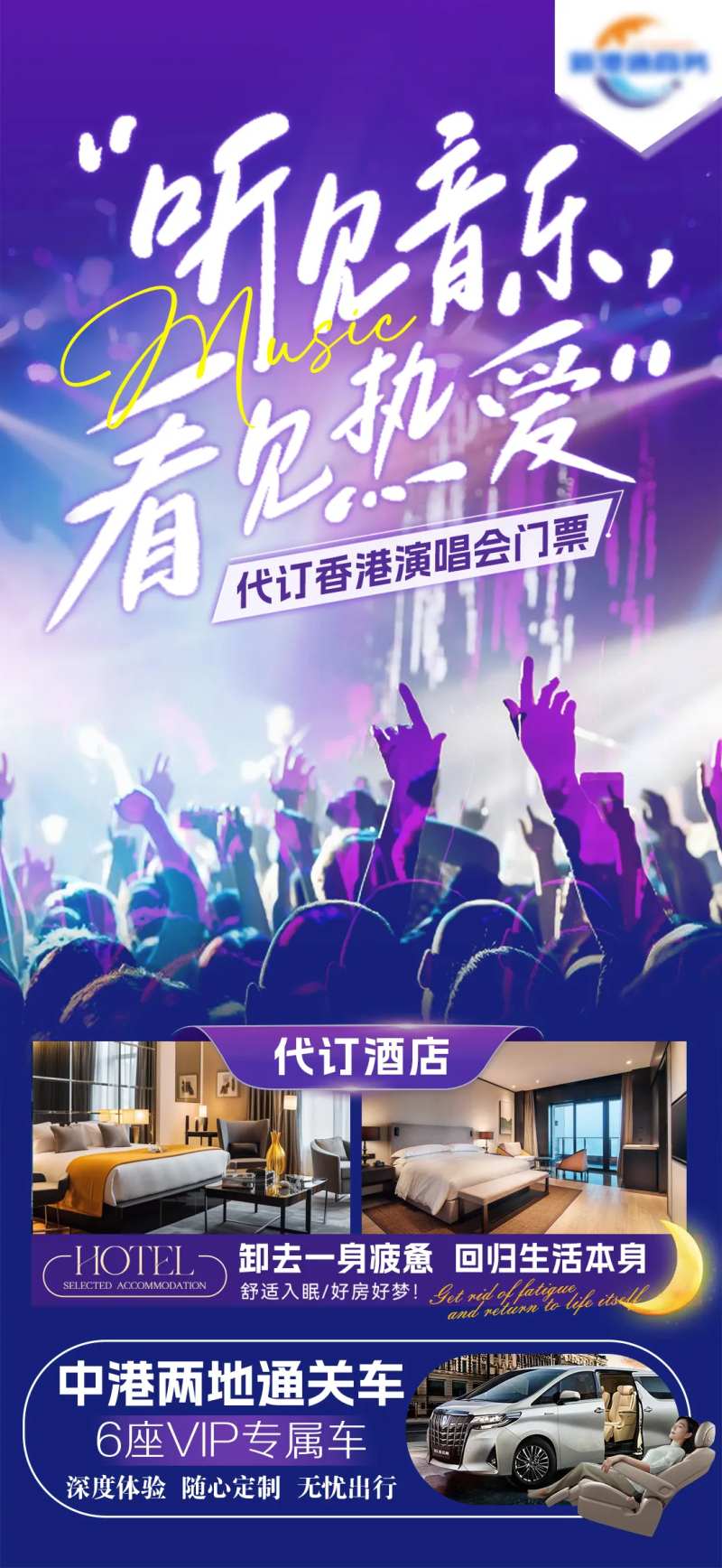 代订香港演唱会门票海报-采灵感-cailinggan.com