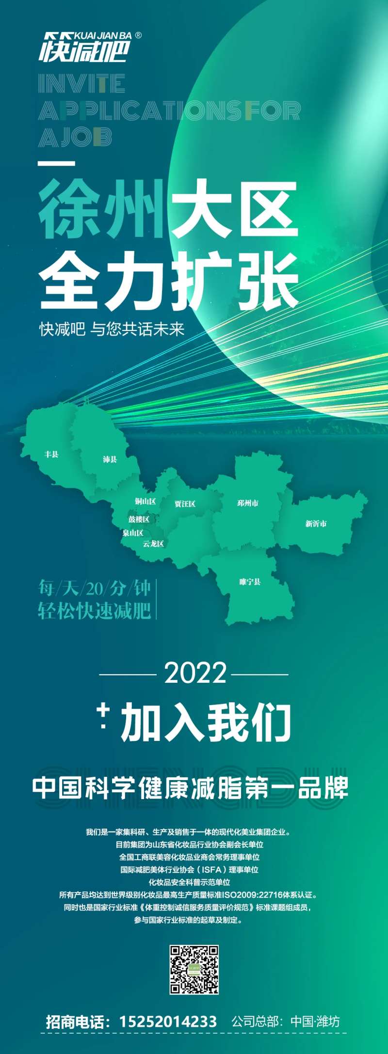 区域全力扩张长图-采灵感-cailinggan.com