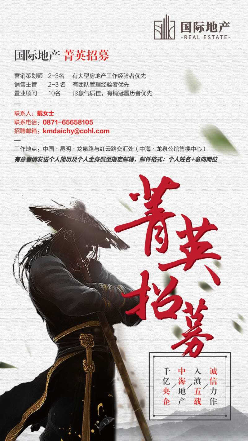 房地产职员销售菁英招聘招募移动端海报-采灵感-cailinggan.com