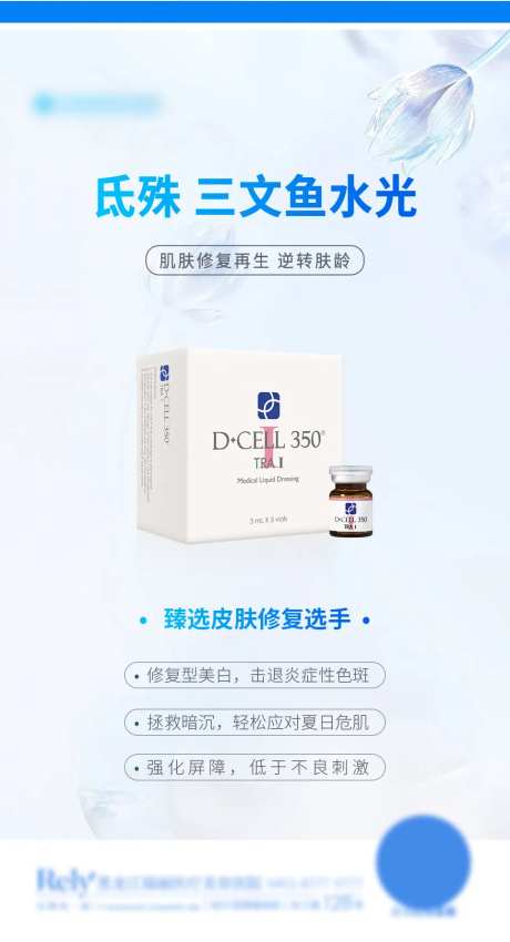 医美氐殊三文鱼水光项目科普-采灵感-https://www.cailinggan.com/