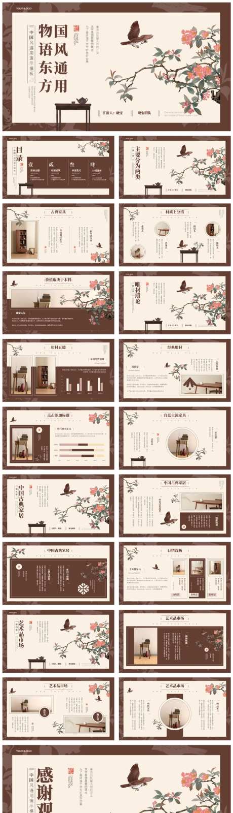 中国风国潮非遗教育课件古诗PPT-采灵感-https://www.cailinggan.com/