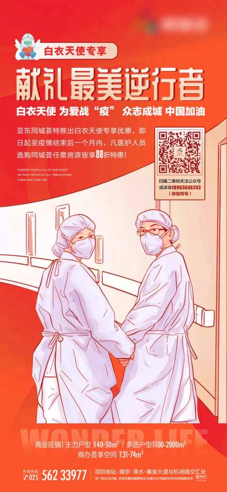 医护白衣天使画报-采灵感-https://www.cailinggan.com/