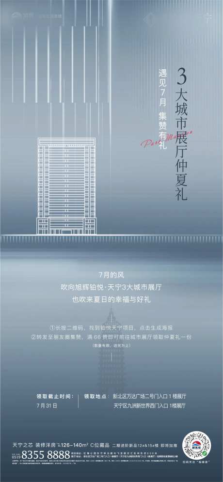 地产积攒活动海报-采灵感-https://www.cailinggan.com/