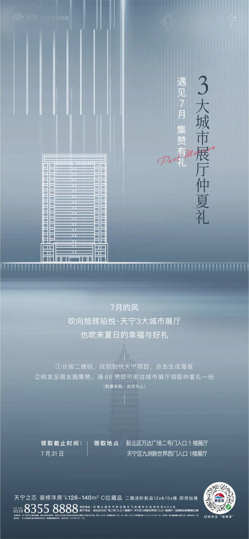 地产积攒活动海报-采灵感-cailinggan.com
