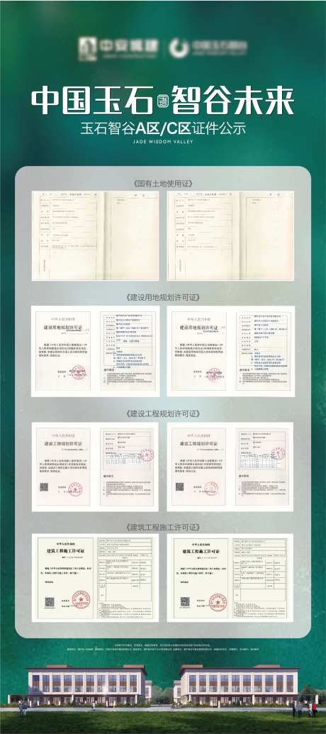 证件展示易拉宝五证展示-采灵感-https://www.cailinggan.com/