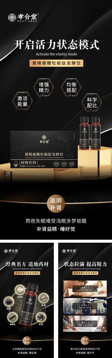 补肾壮阳产品海报 -采灵感-https://www.cailinggan.com/