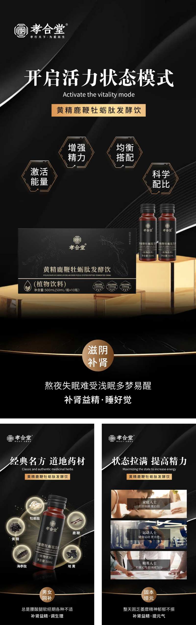 补肾壮阳产品海报 -采灵感-cailinggan.com