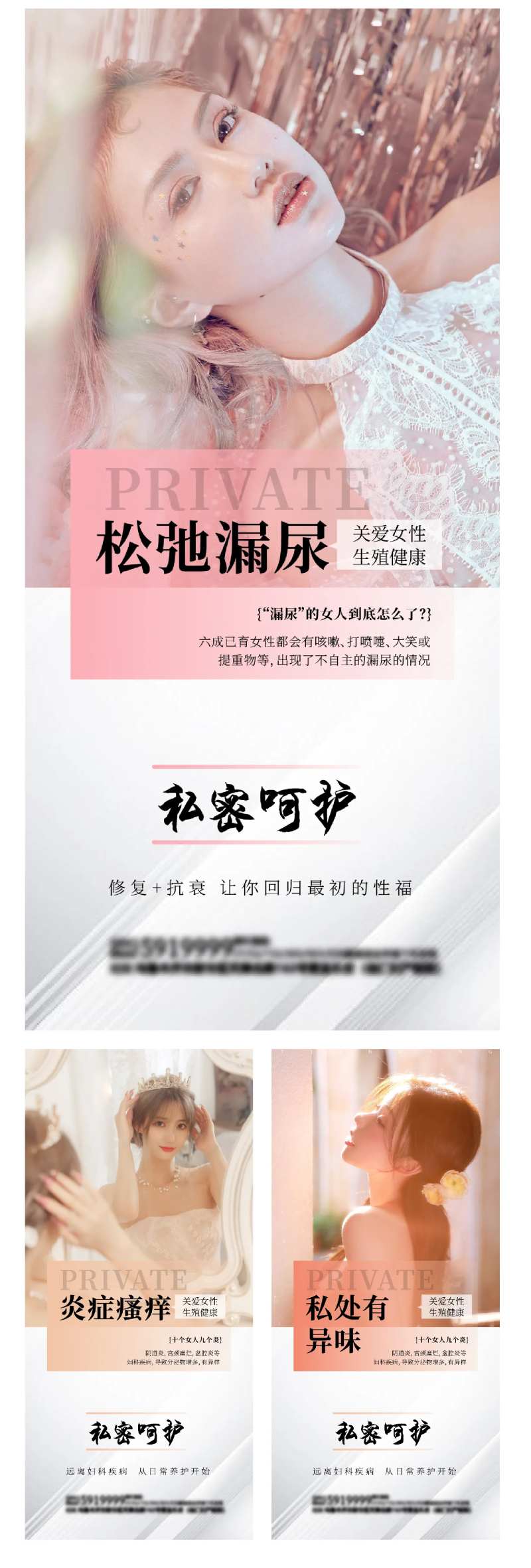 医美私护海报-采灵感-cailinggan.com