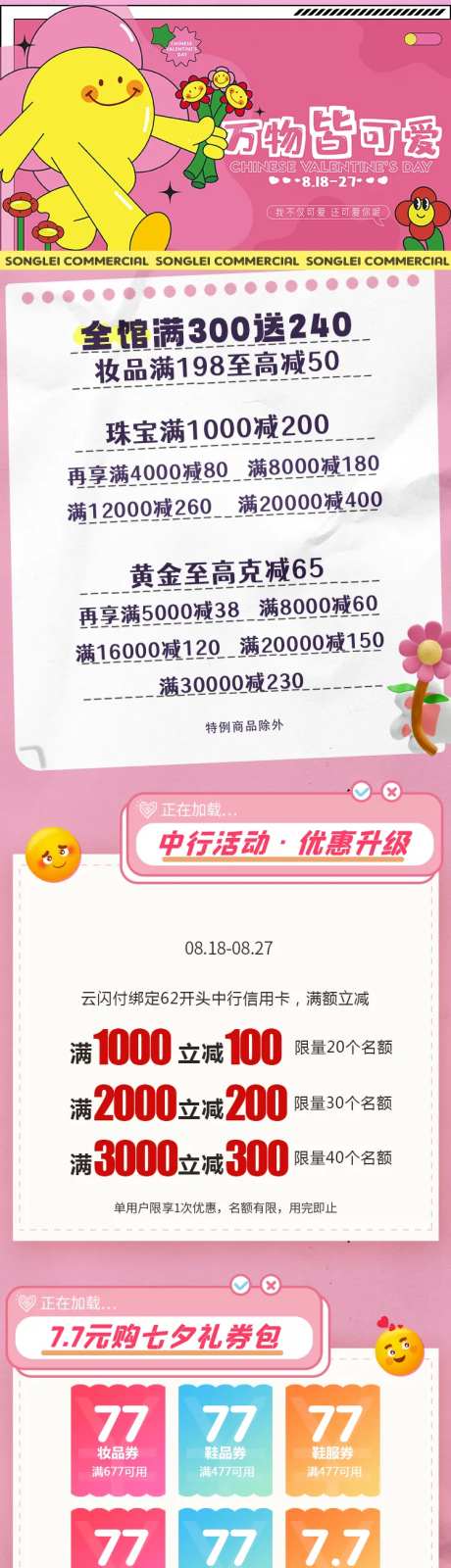 情人节商业钜惠活动海报长图-采灵感-https://www.cailinggan.com/