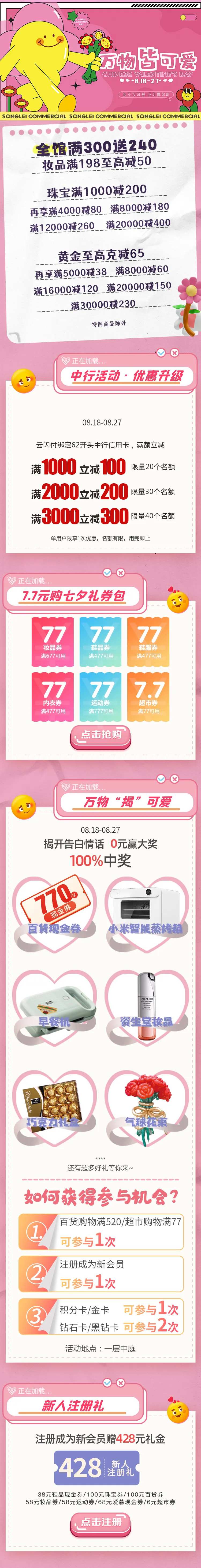 情人节商业钜惠活动海报长图-采灵感-cailinggan.com