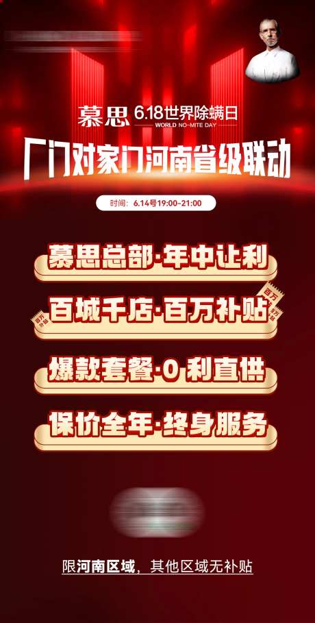 世界除螨日活动促销-采灵感-https://www.cailinggan.com/