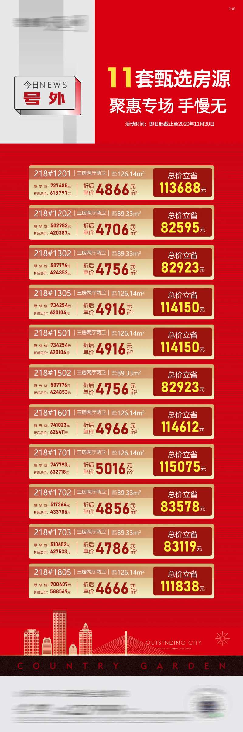 号外聚惠特价房-采灵感-cailinggan.com