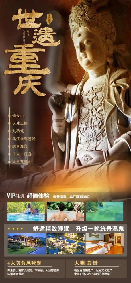 世遗重庆旅游海报-采灵感-https://www.cailinggan.com/