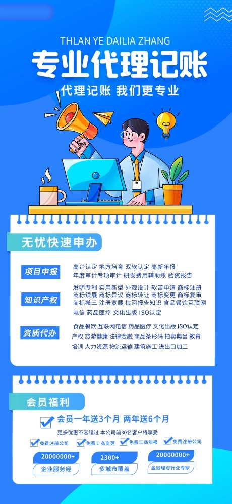 注册公司代理记账服务宣传海报-采灵感-https://www.cailinggan.com/