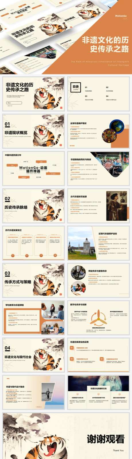 非遗文化传承PPT-采灵感-https://www.cailinggan.com/