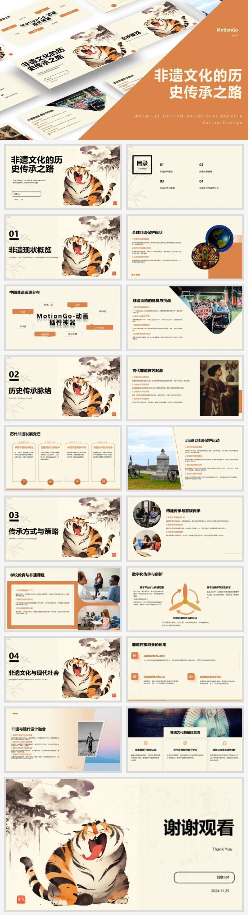 非遗文化传承PPT-采灵感-cailinggan.com
