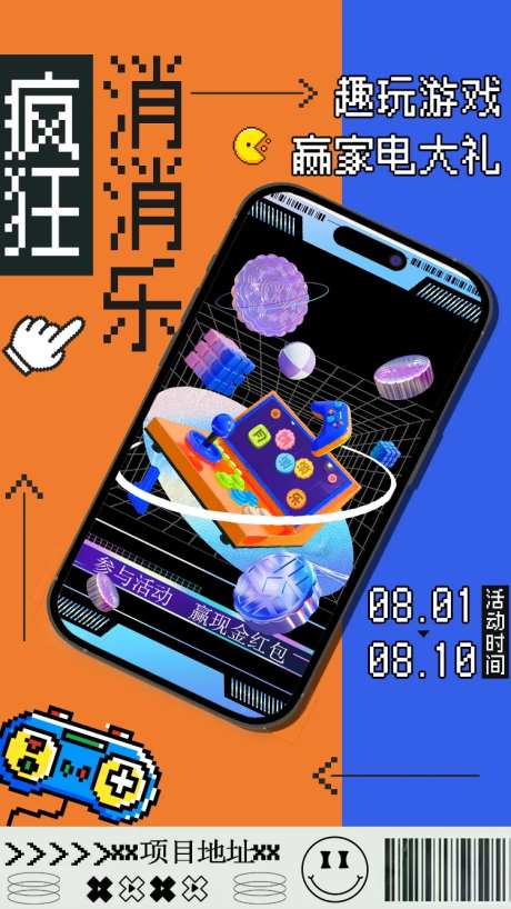 活动消消乐游戏海报-采灵感-https://www.cailinggan.com/