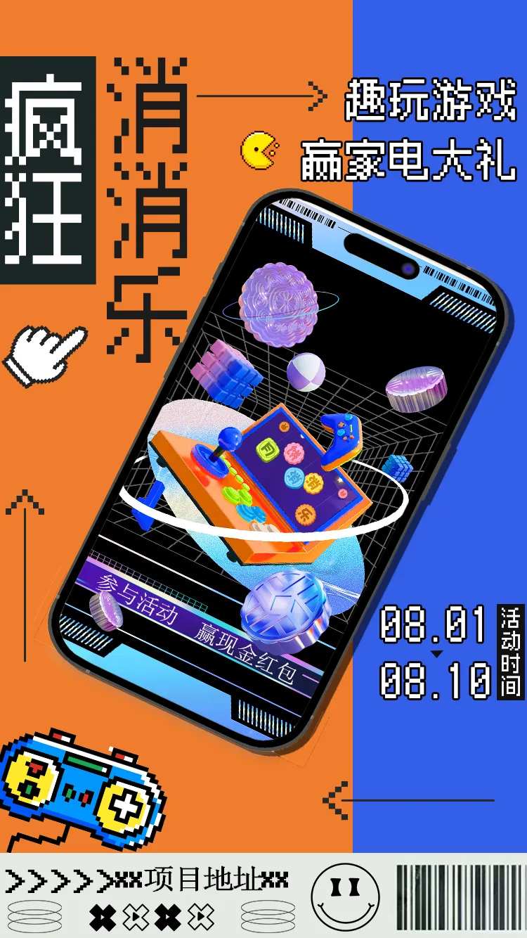 活动消消乐游戏海报-采灵感-cailinggan.com