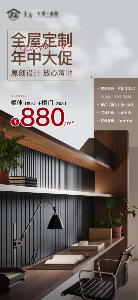 全屋定制海报-采灵感-https://www.cailinggan.com/