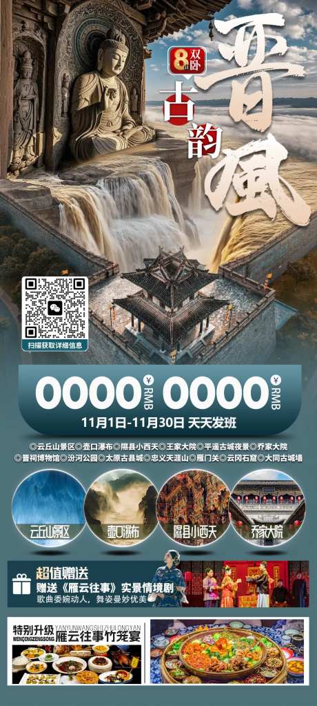 古韵晋风-采灵感-https://www.cailinggan.com/