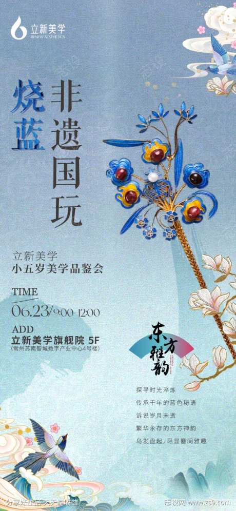 非遗沙龙烧蓝发簪海报-采灵感-https://www.cailinggan.com/