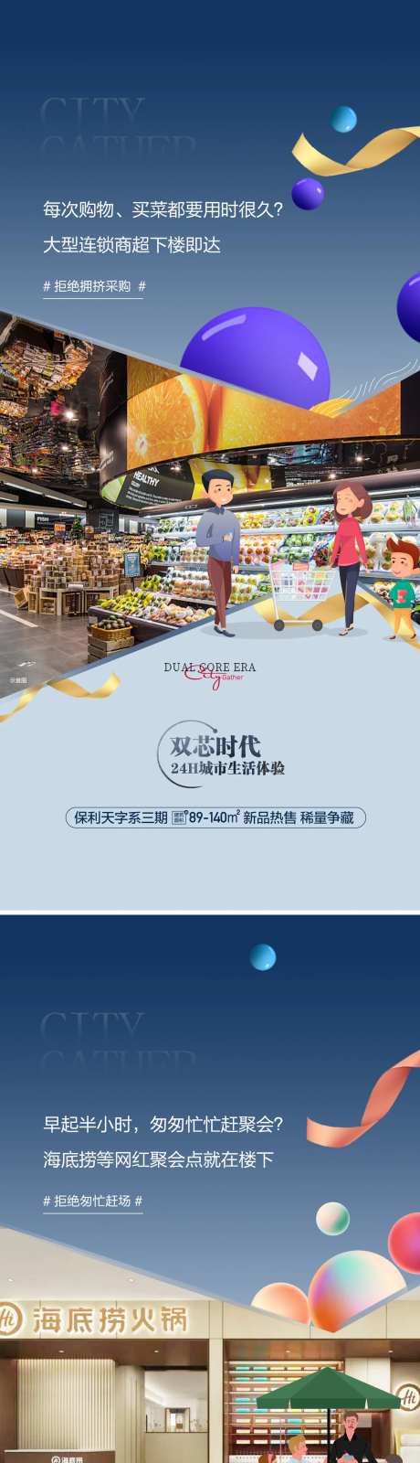 地产商业品牌入驻系列海报-采灵感-https://www.cailinggan.com/