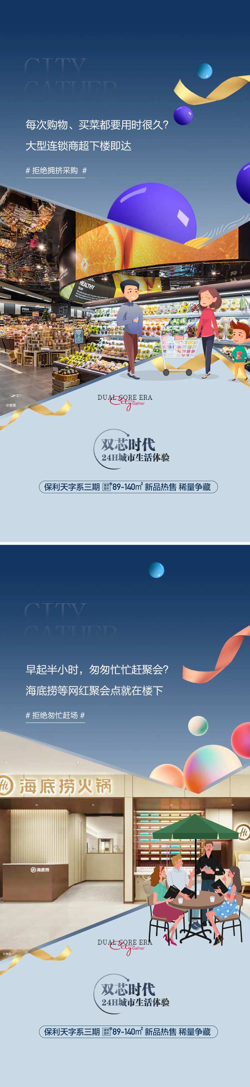 地产商业品牌入驻系列海报-采灵感-cailinggan.com