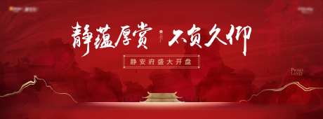 房地产开盘中式风格主形象                                                                                                                                                                                            -采灵感-https://www.cailinggan.com/